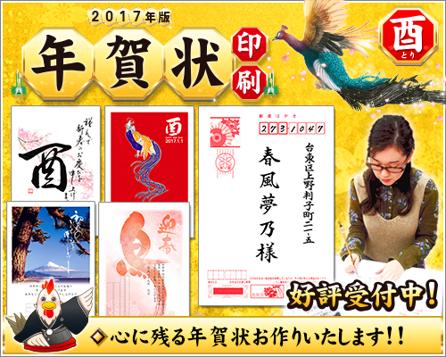17年はんこ屋さん２１年賀状 酉 受付開始スタートしました はんこ屋さん21 四日市店 四日市笹川通り店